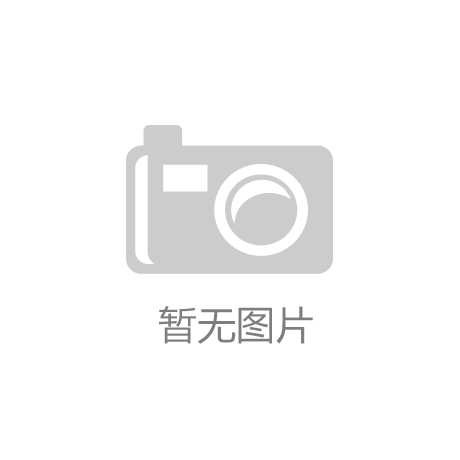 沈机集团丢掉“包袱” 直追智能制造‘开云官方网页版官网’